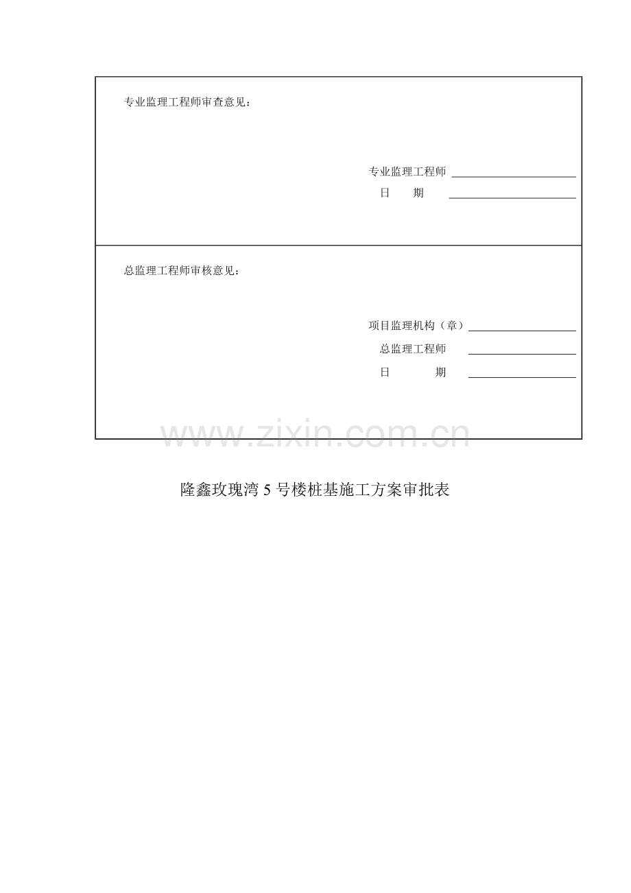 钻孔灌注桩施工方案(正式1.doc_第3页