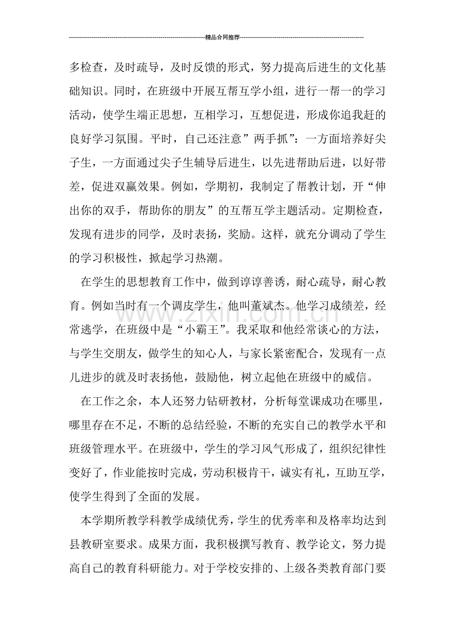 教师工作总结-----普通教师教学工作总结.doc_第2页