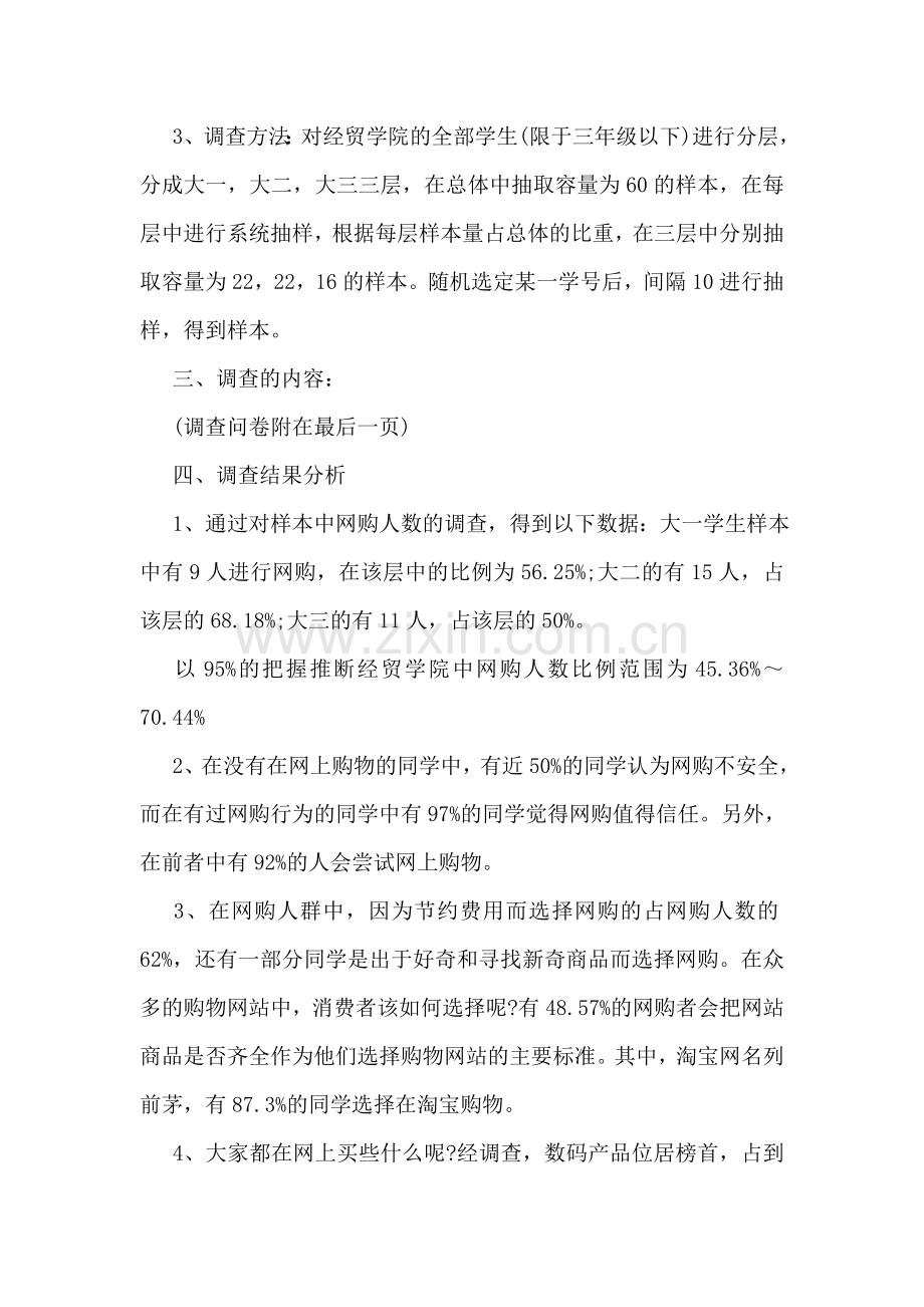 关于大学生网购调查报告.doc_第2页