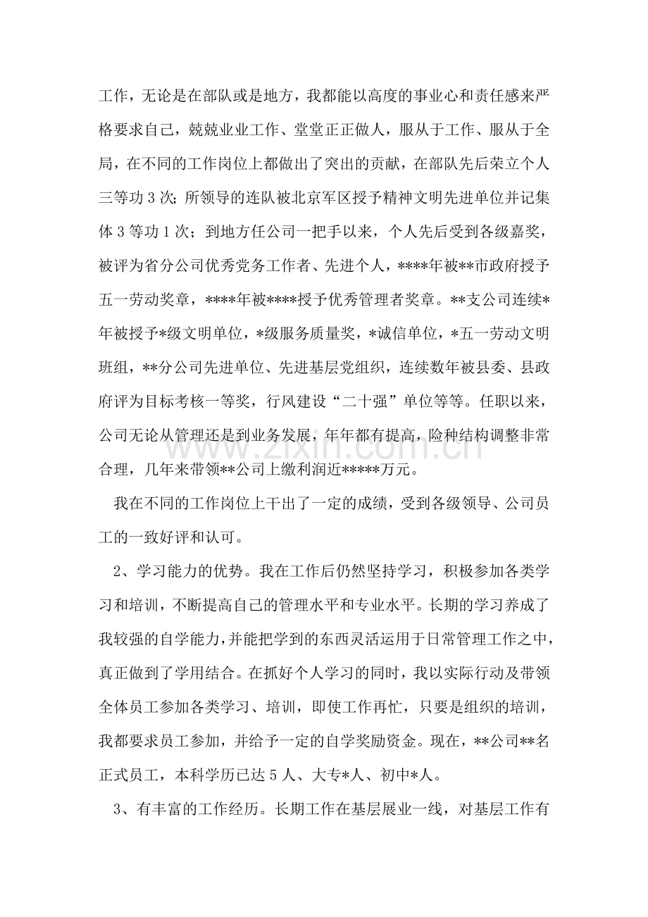 保险公司副总经理竞聘报告.doc_第2页