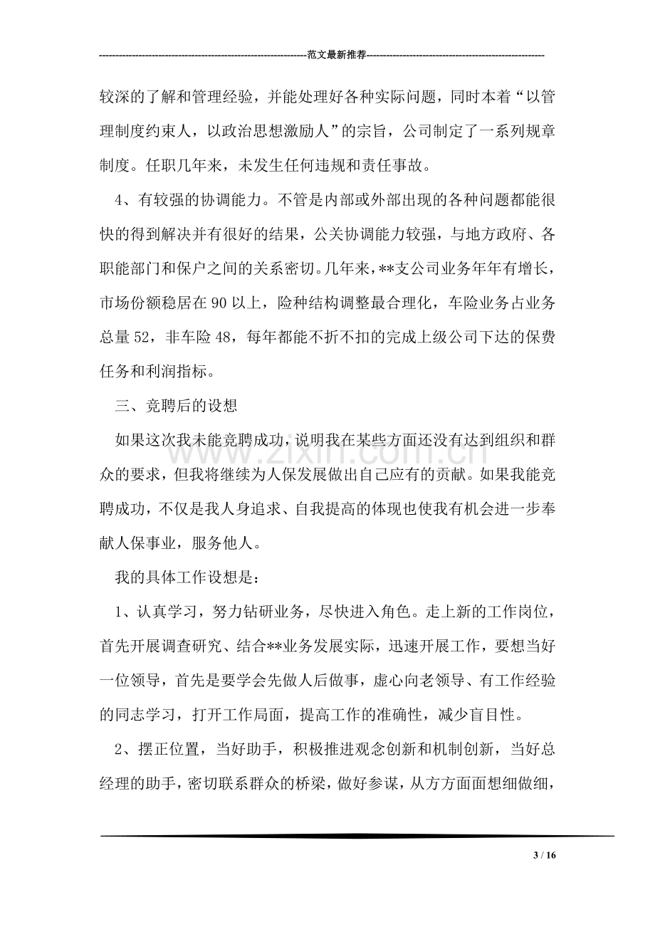 保险公司副总经理竞聘报告.doc_第3页