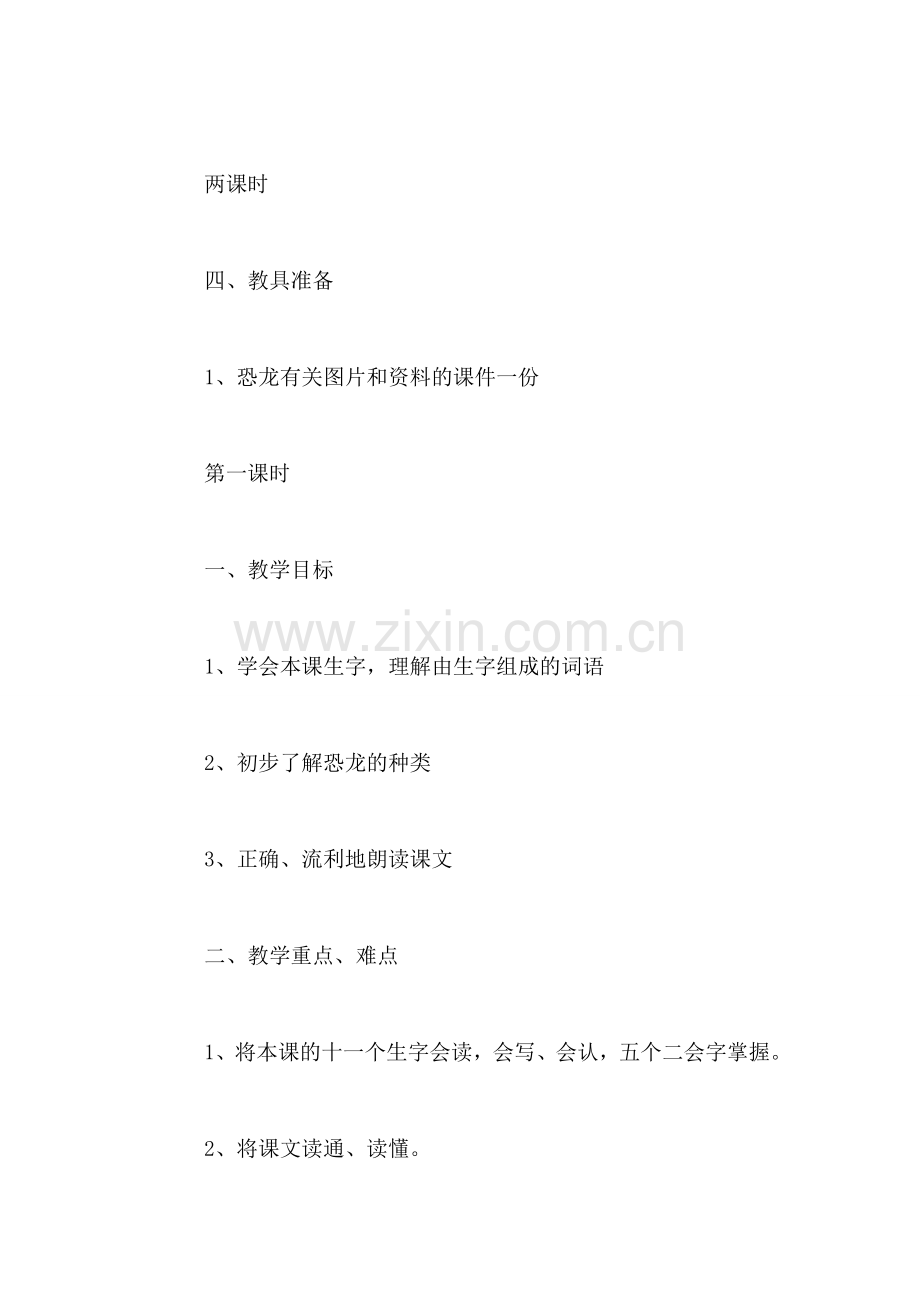 《恐龙》教案.doc_第2页