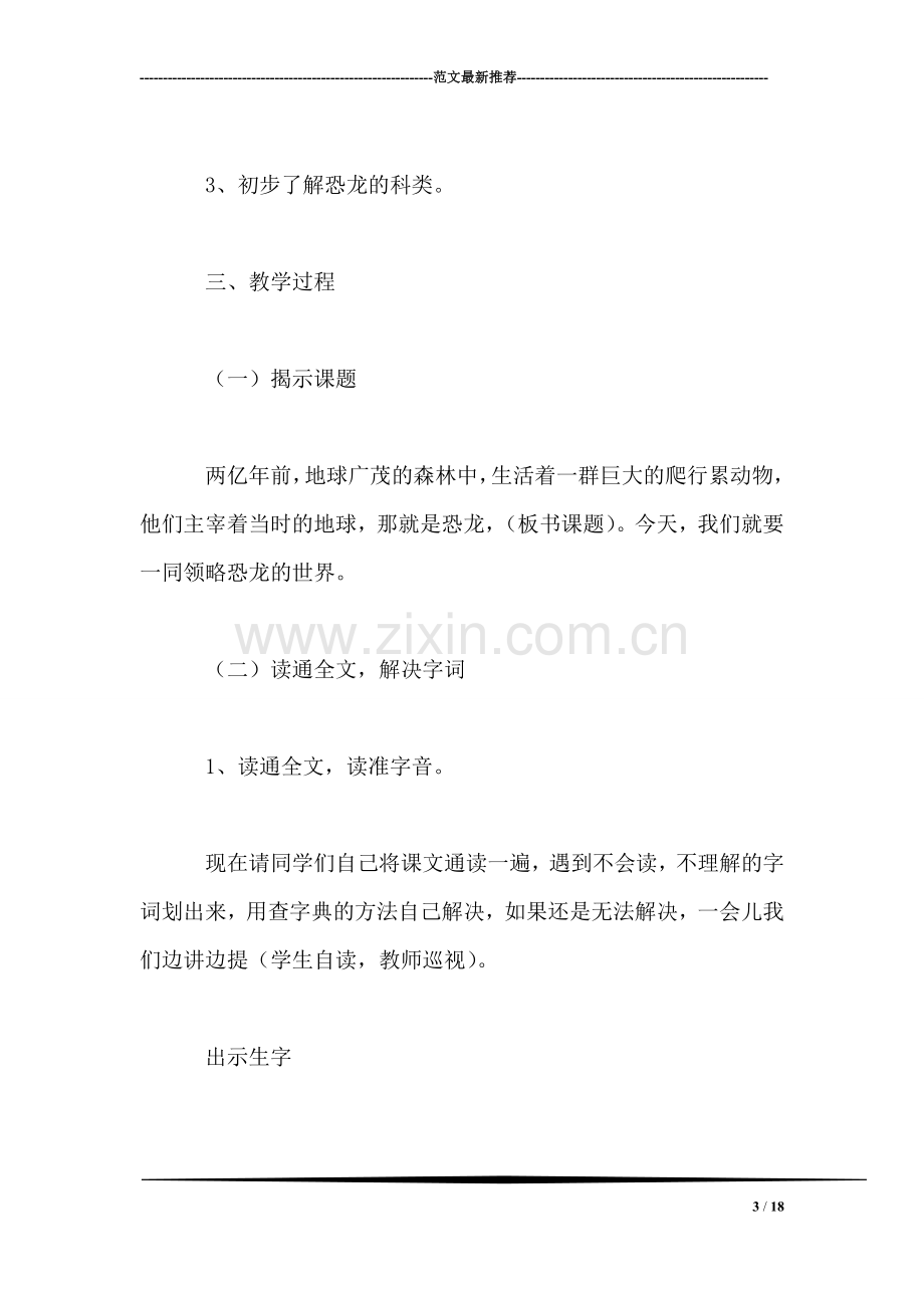 《恐龙》教案.doc_第3页