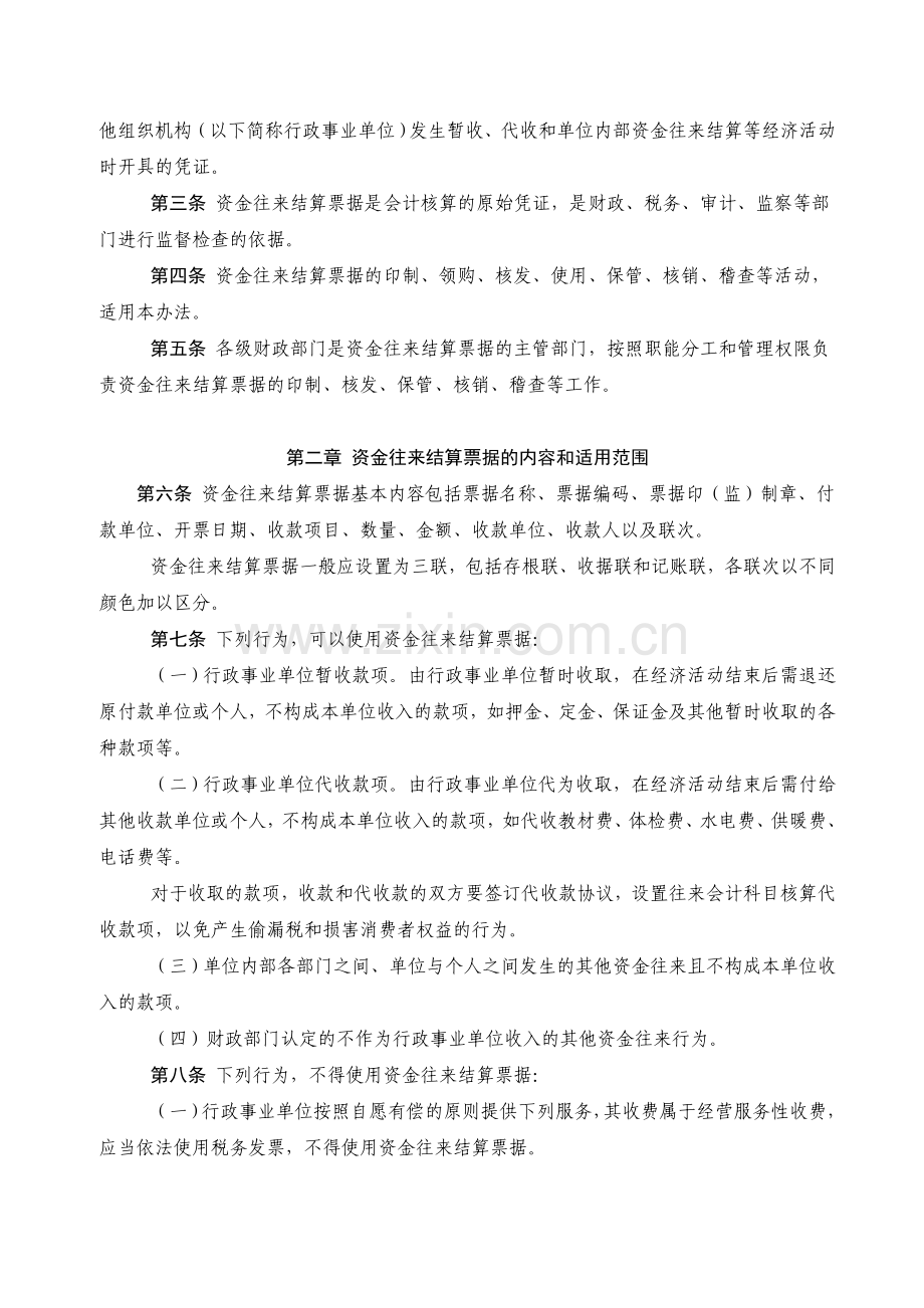 河北省行政事业单位资金往来结算票据使用管理实施办法.doc_第2页