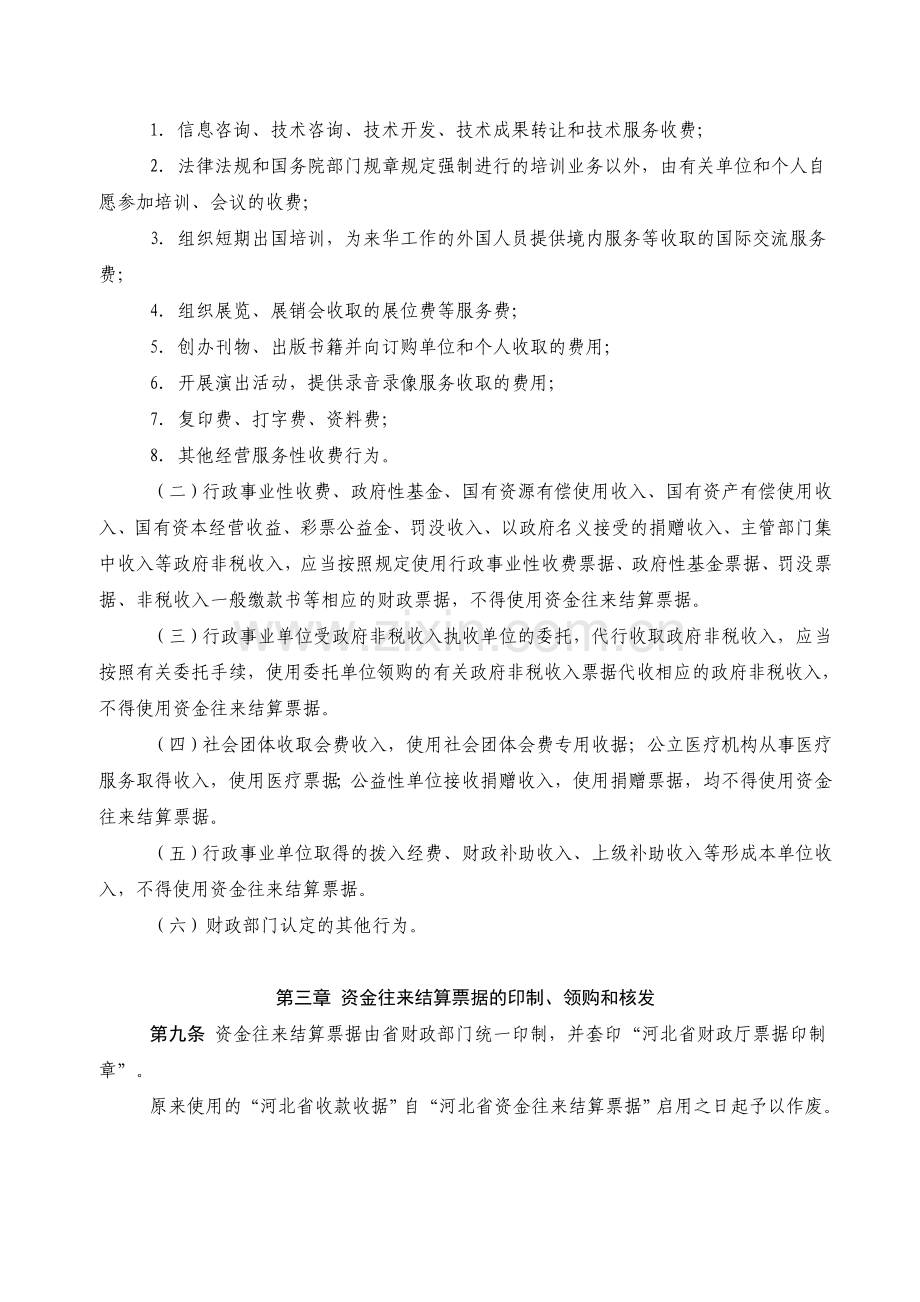 河北省行政事业单位资金往来结算票据使用管理实施办法.doc_第3页