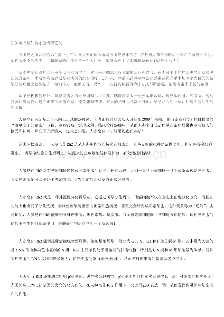 胰腺癌根治手术以后应该如何加快恢复预防复发.doc_第1页