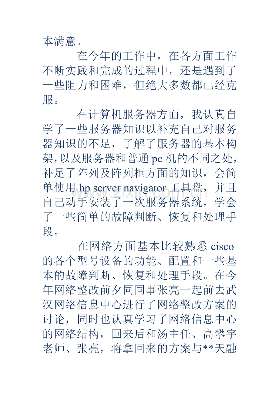 网络安全工作总结(精选多篇)资料.doc_第2页