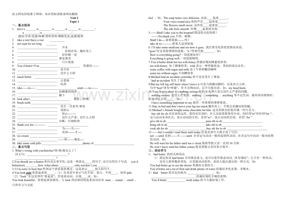 仁爱英语八年级上册unit2知识点总结及练习讲课稿.doc_第1页