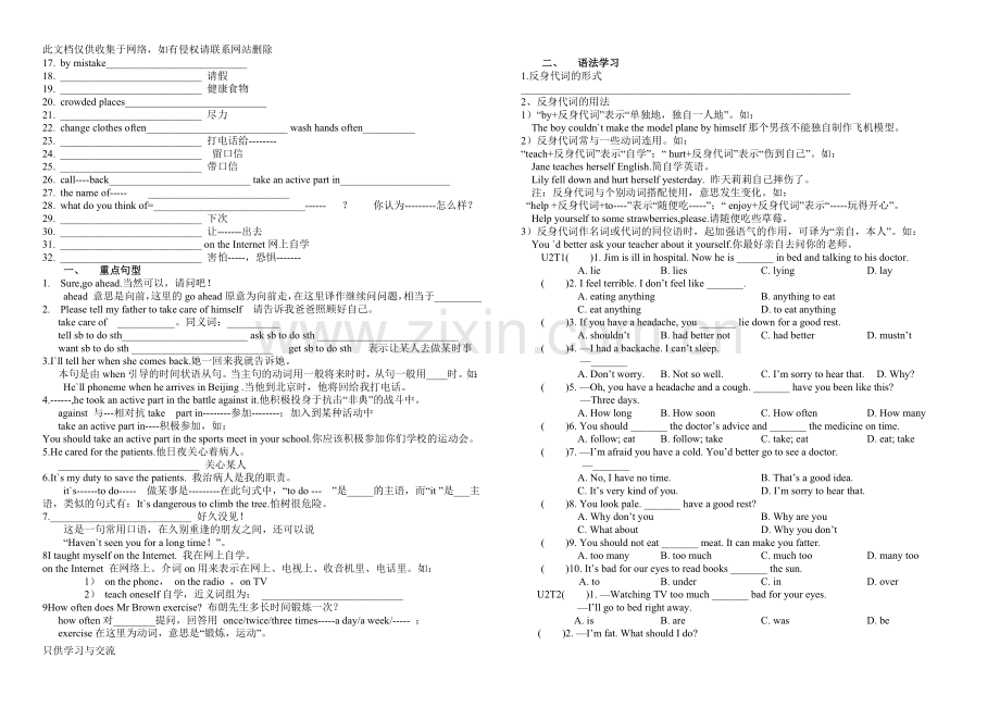 仁爱英语八年级上册unit2知识点总结及练习讲课稿.doc_第3页