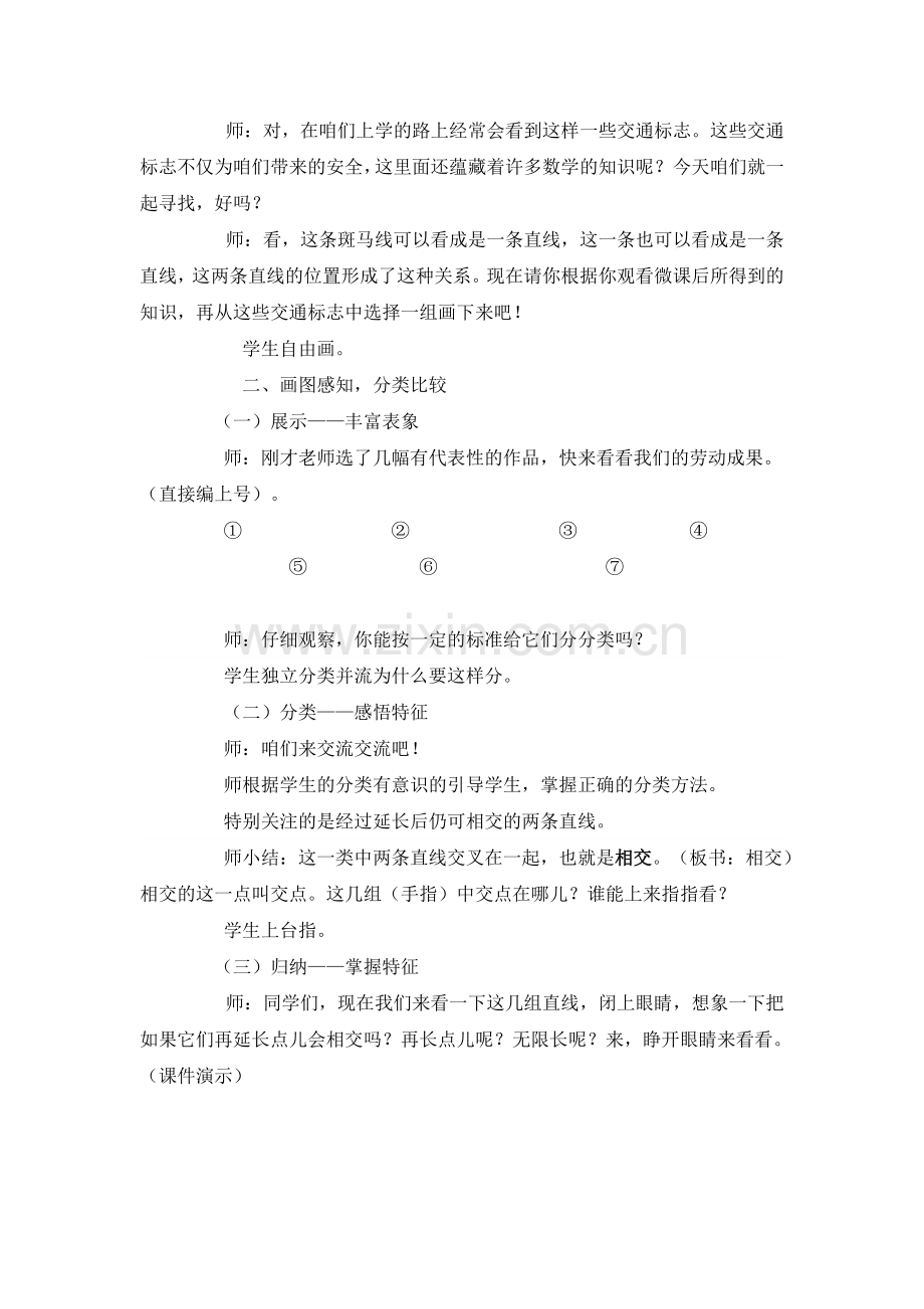 青岛版小学数学四年级上册《平行与相交》教学设计.doc_第2页