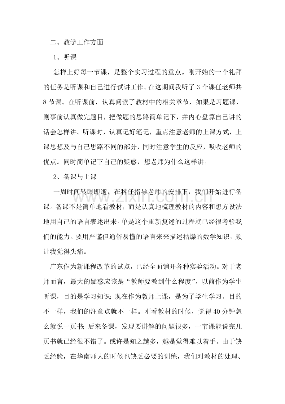 大四师范生教育实习总结-1.doc_第2页