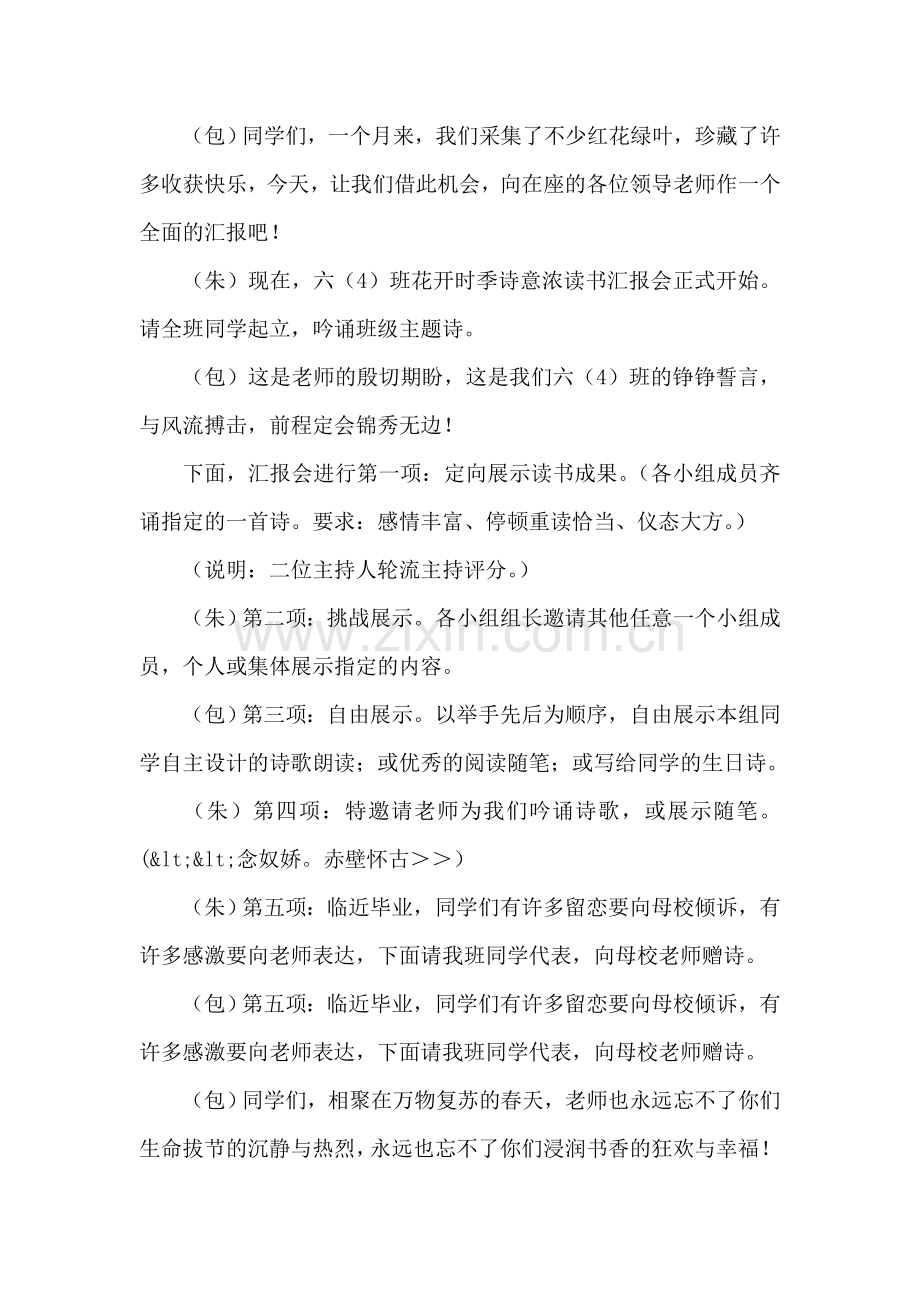 读书汇报会主持词.doc_第2页