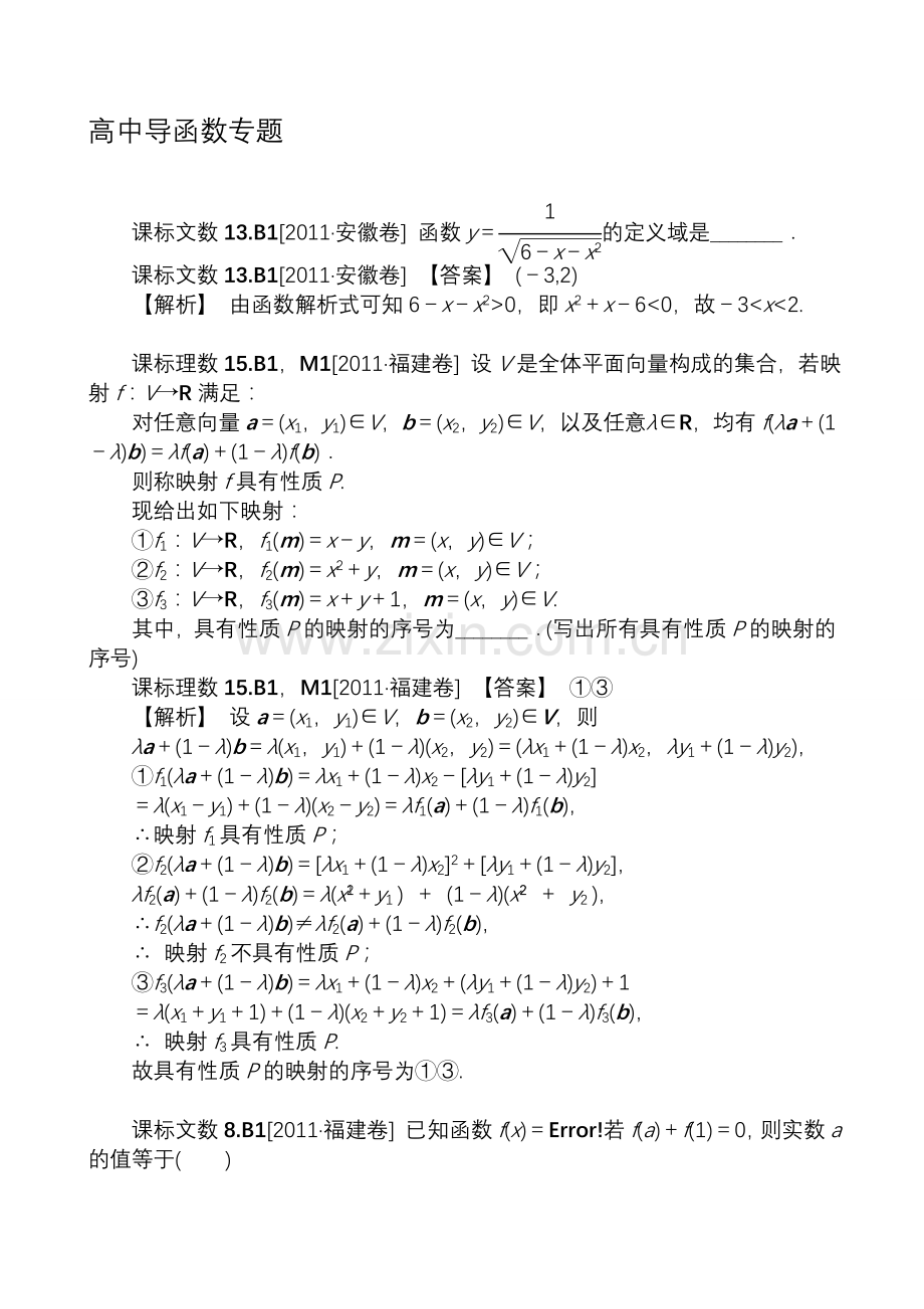 【数学】新题分类汇编：函数与导数(高考真题-模拟新题).doc_第1页