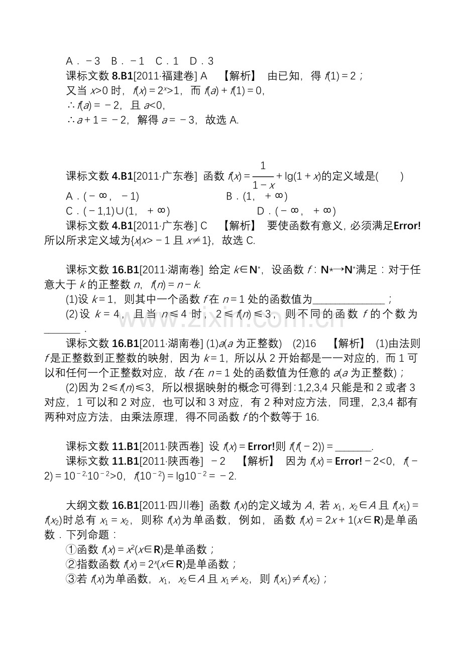 【数学】新题分类汇编：函数与导数(高考真题-模拟新题).doc_第2页