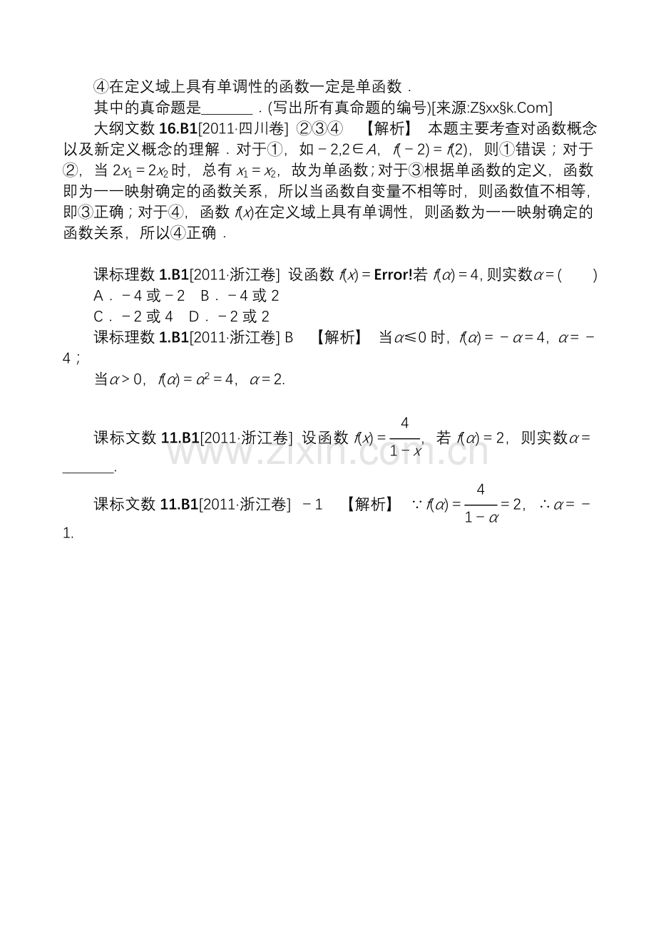 【数学】新题分类汇编：函数与导数(高考真题-模拟新题).doc_第3页