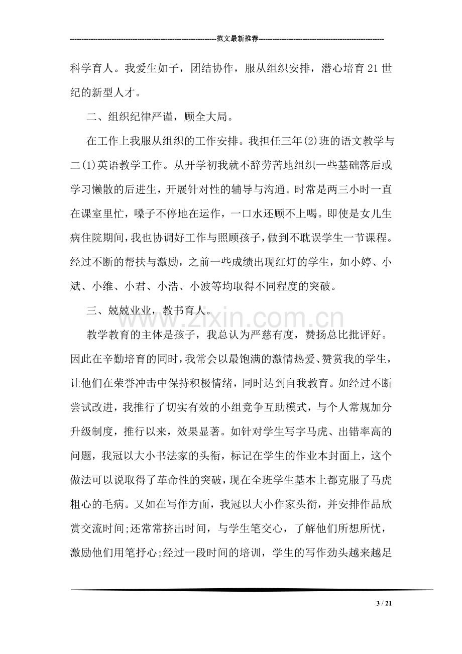 初中语文教师年度考核个人总结2018.doc_第3页