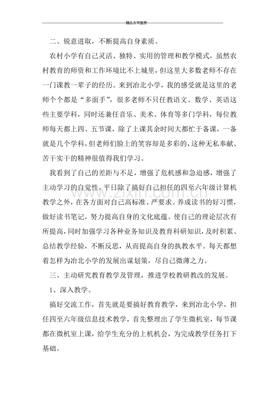 教师工作总结--------2019年城乡教师交流阶段性工作总结.doc_第2页