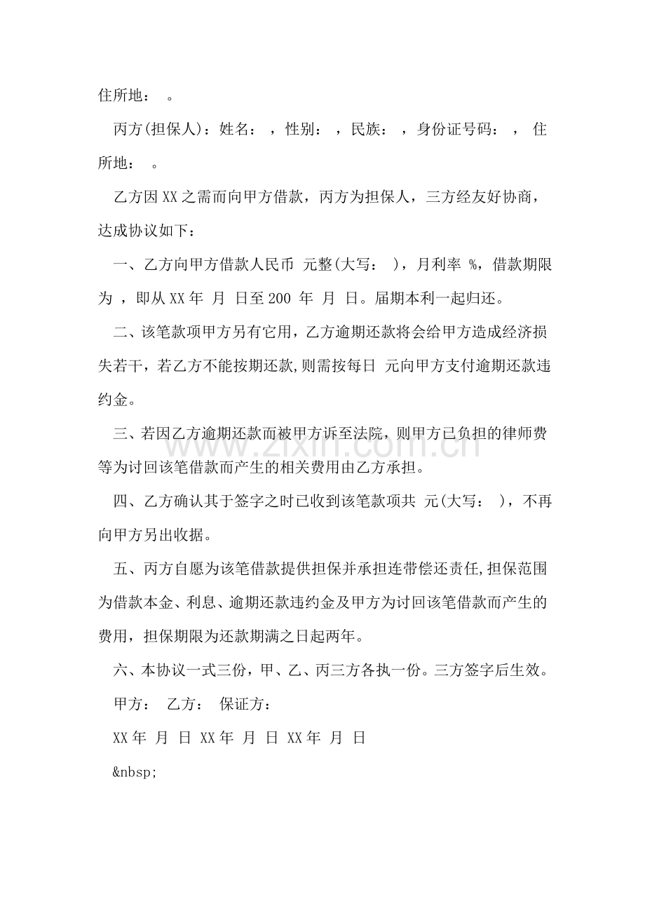 翻译委托协议书范本.doc_第2页