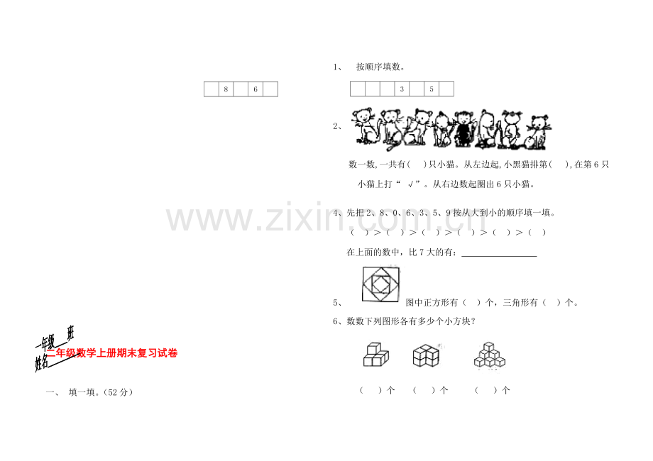 二级数学上学期期末综合题7收集资料.doc_第1页