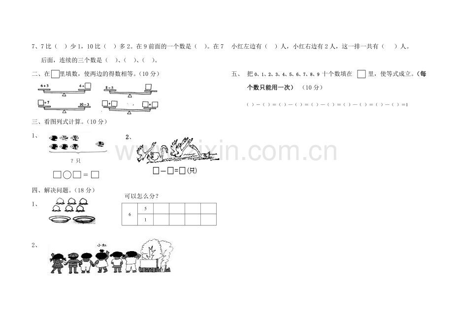 二级数学上学期期末综合题7收集资料.doc_第2页