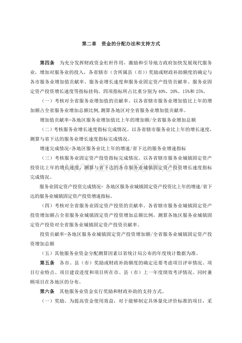 江苏省省级现代服务业其他现代服务业发展专项引导资金管理暂行办法.doc_第2页