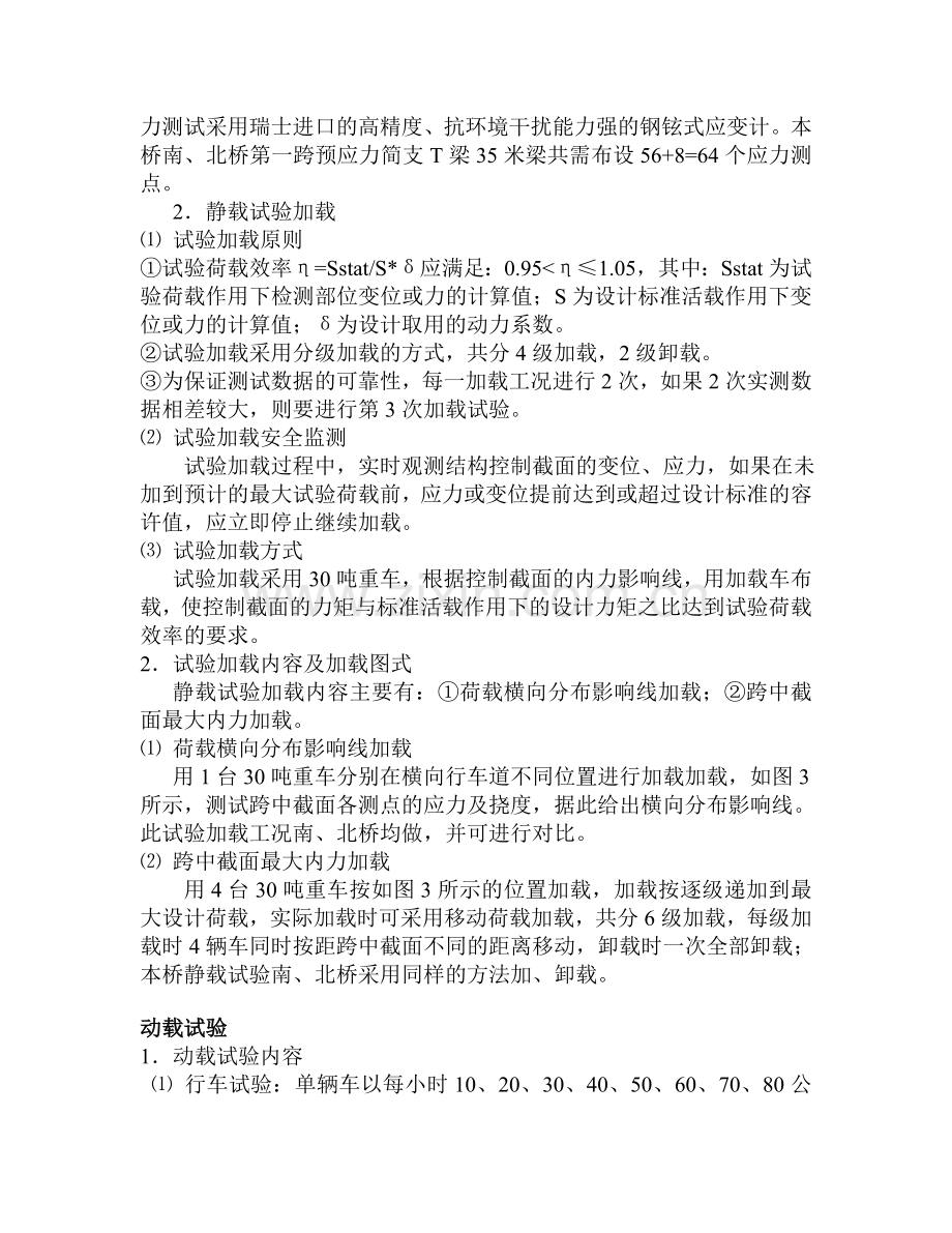 预制预应力溷凝土简支T梁静动载试验方案.doc_第2页