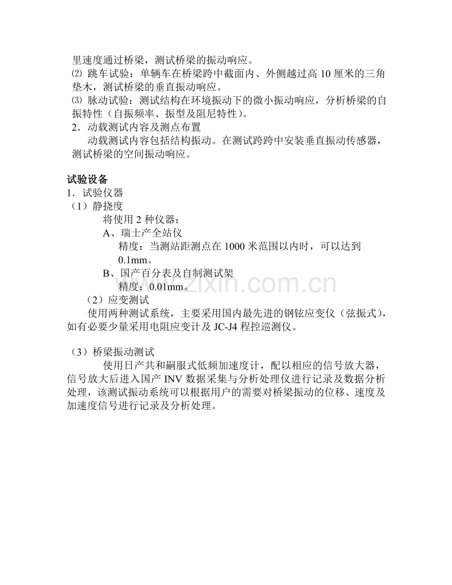 预制预应力溷凝土简支T梁静动载试验方案.doc_第3页