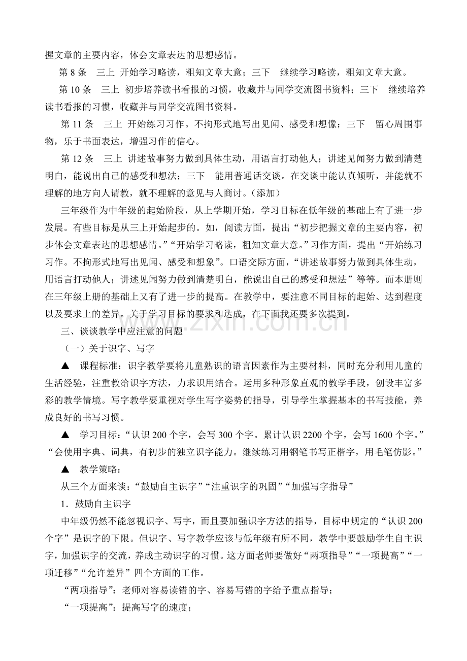 教师培训：小学三年级语文下册教材解析.doc_第2页