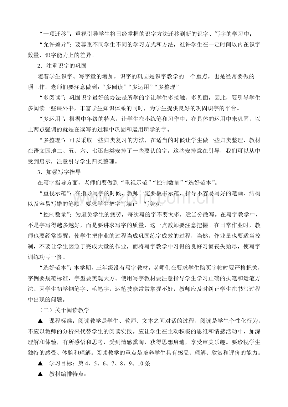 教师培训：小学三年级语文下册教材解析.doc_第3页