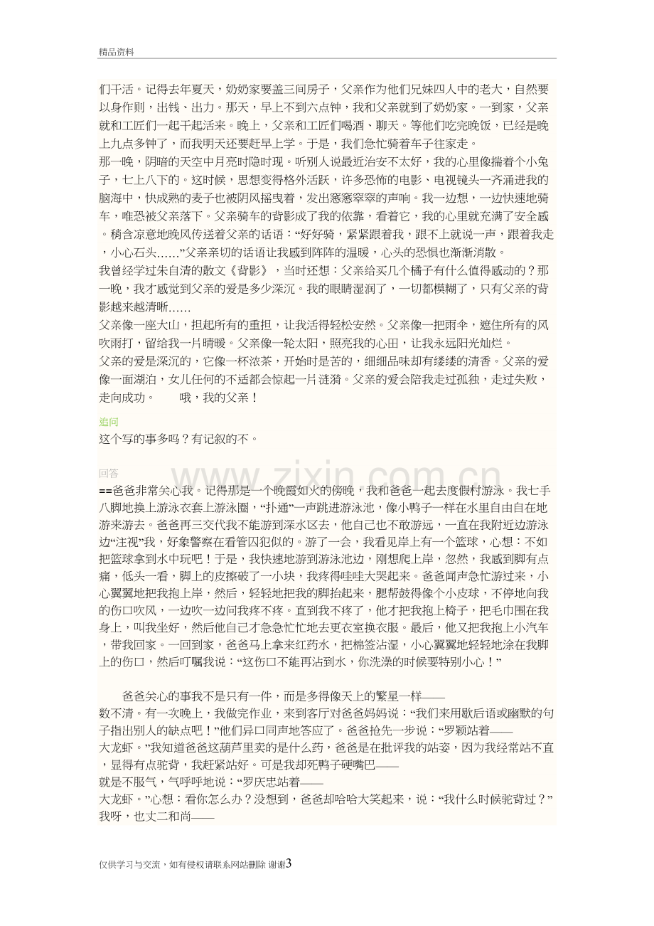 我的父亲教学内容.doc_第3页