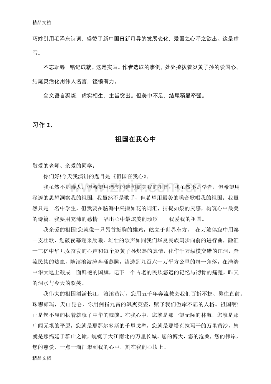 “祖国在我心中”为题作文指导学习资料.doc_第3页