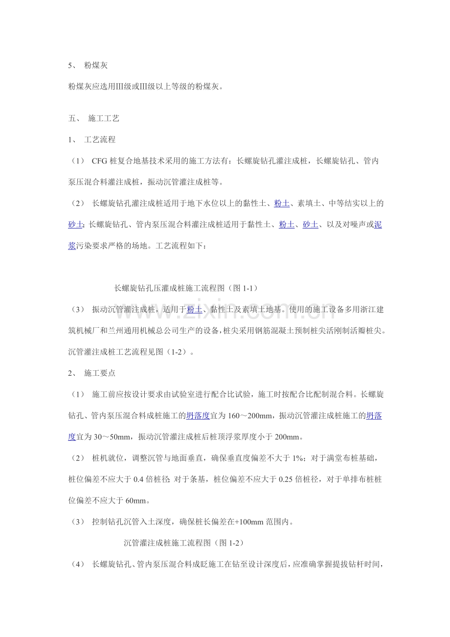 中建总公司关于CFG桩施工工艺标准.doc_第3页