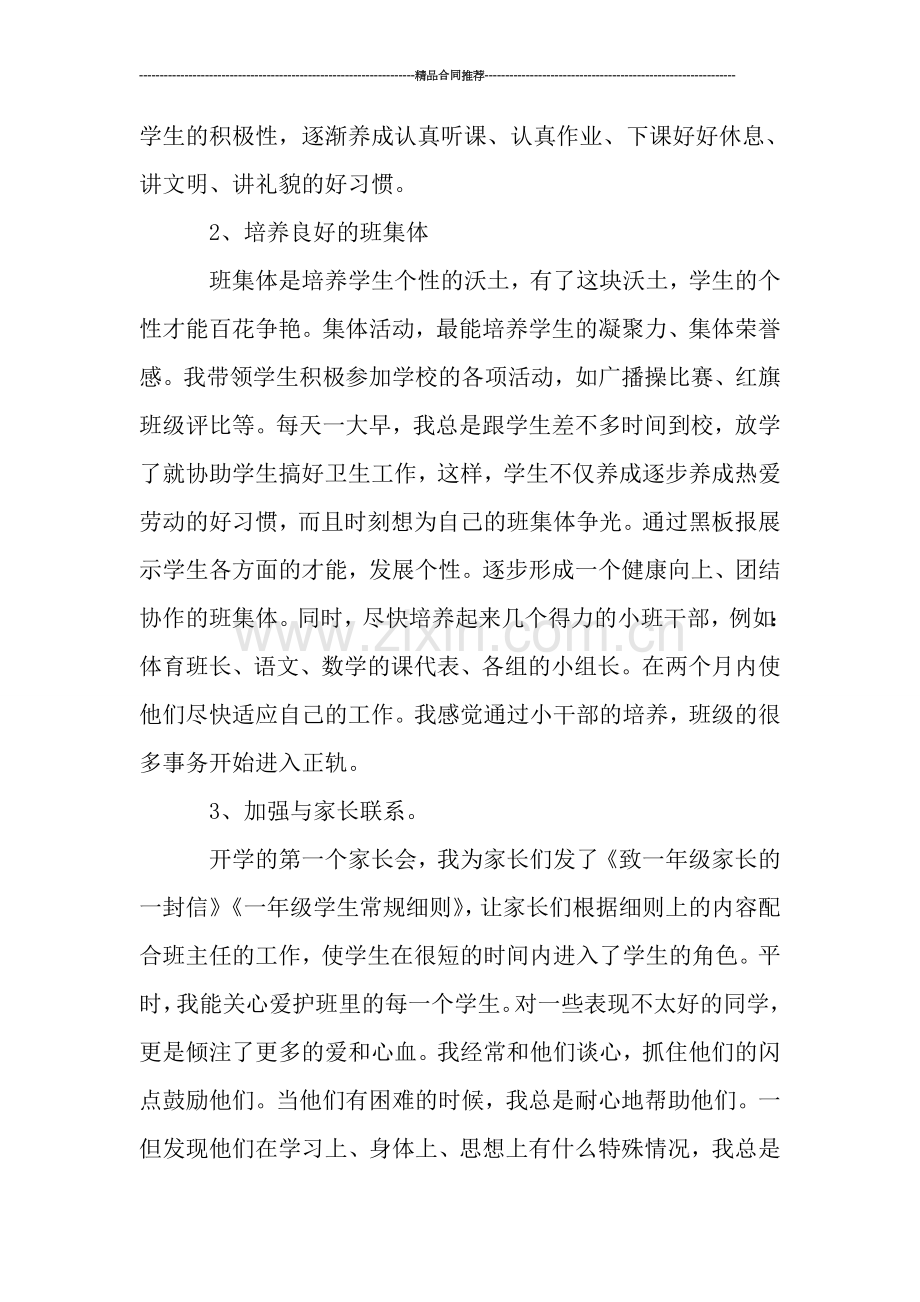 一年级班主任工作总结经验.doc_第2页