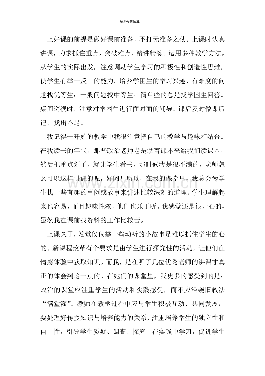 教师工作总结-----上学期教师个人工作总结.doc_第2页