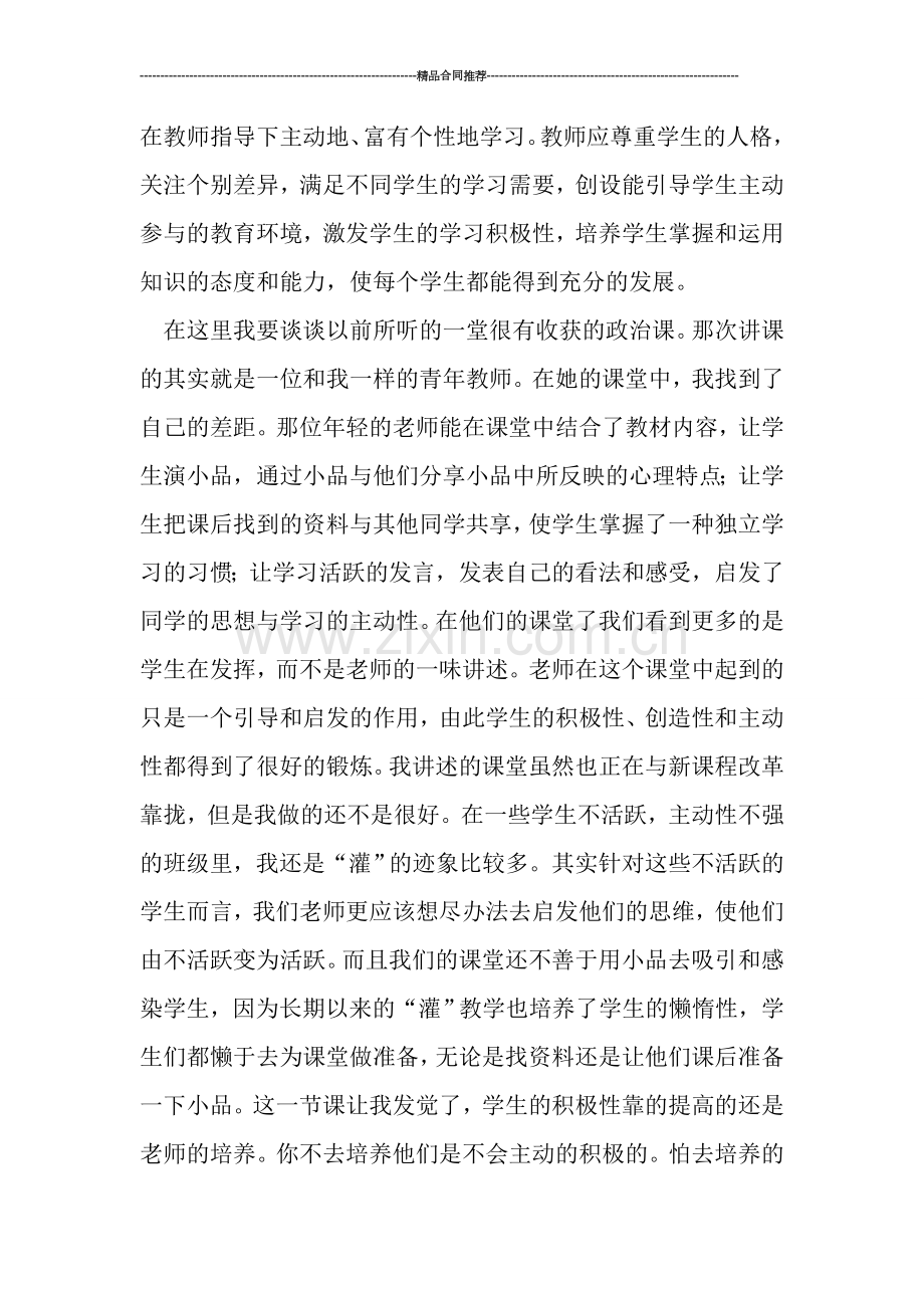 教师工作总结-----上学期教师个人工作总结.doc_第3页