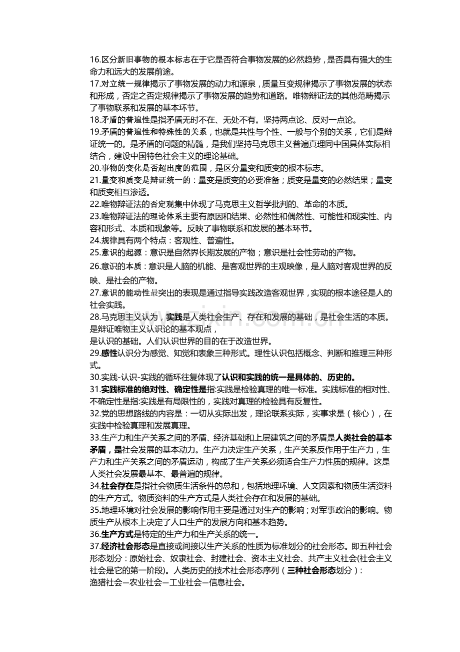 马原自考复习资料全复习进程.doc_第3页