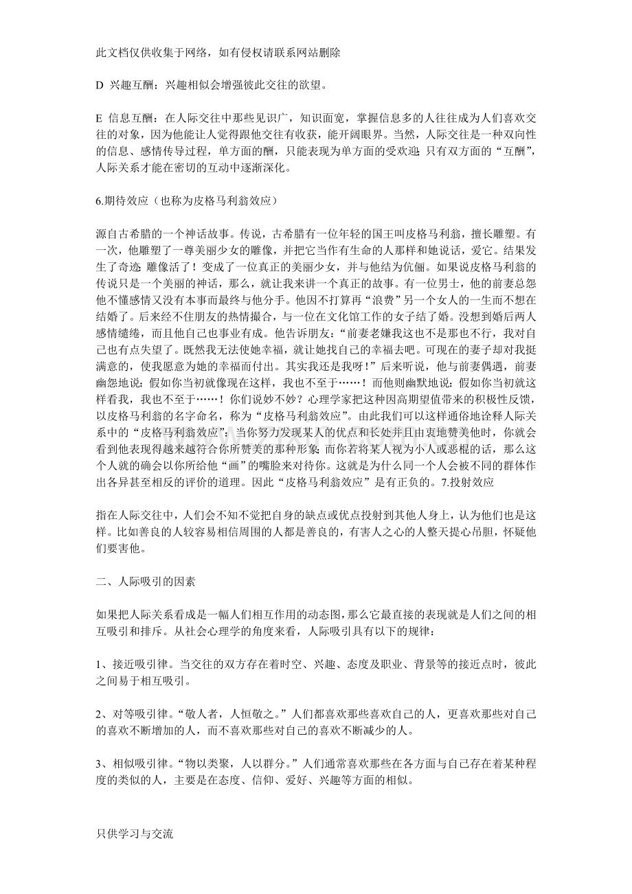 人际交往的心理效应讲解学习.doc_第2页