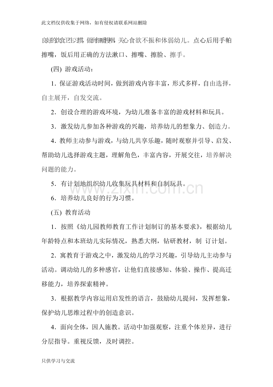 幼儿园教育教学管理制度复习进程.doc_第3页