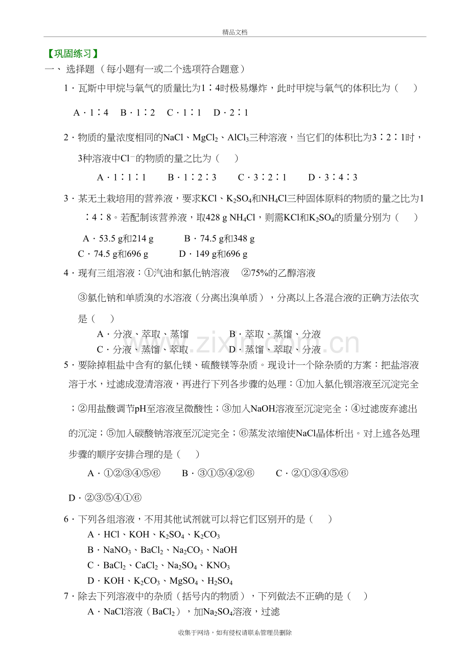 巩固练习：《从实验学化学》全章复习与巩固提高(含答案)资料讲解.doc_第2页