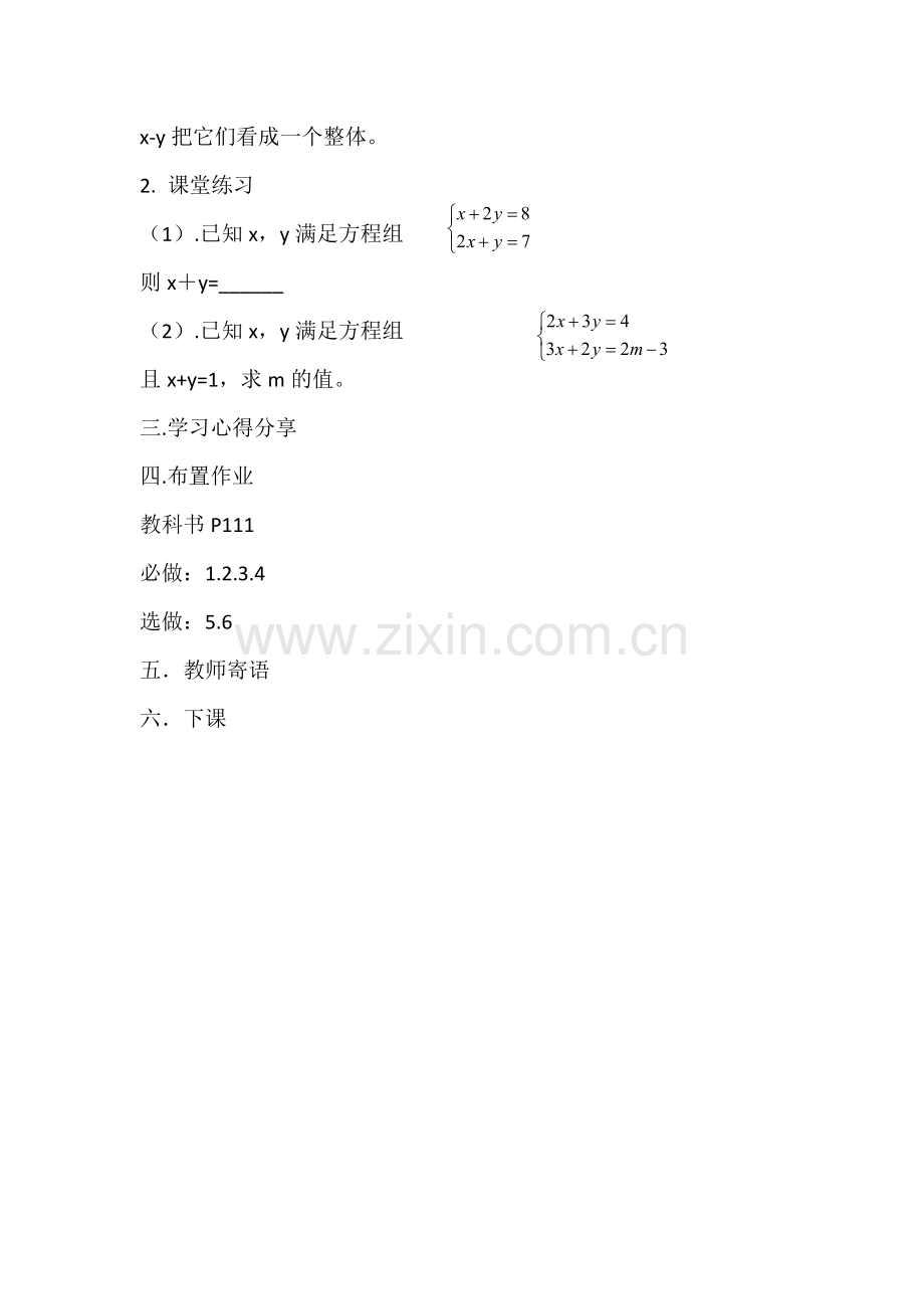 消元——解二元一次方程组之整体代入思想教学提纲.doc_第2页