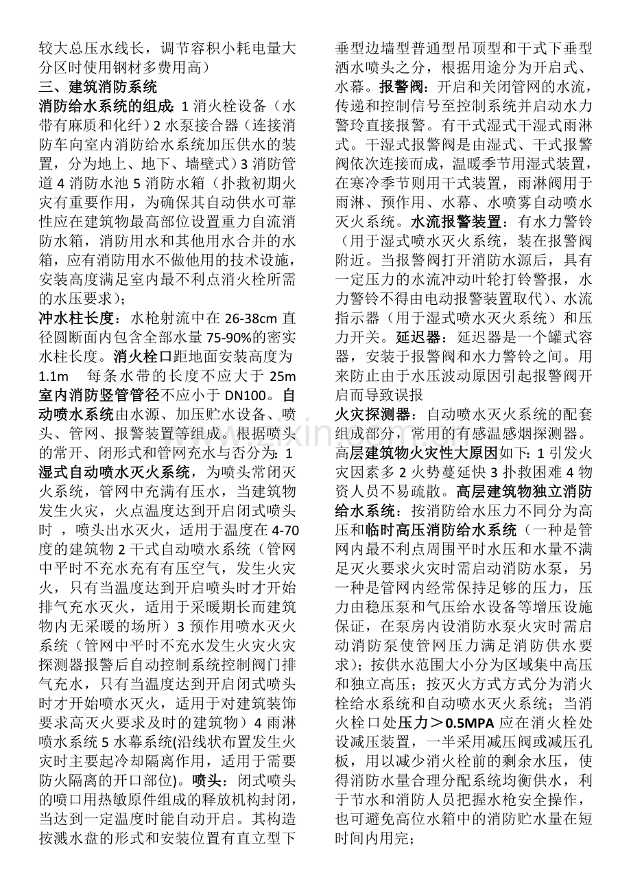 建筑给排水知识点总结讲课讲稿.doc_第2页