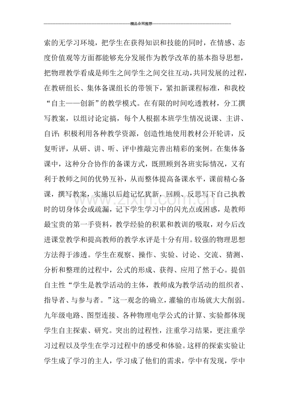 物理教师年度考核个人总结及自评.doc_第2页