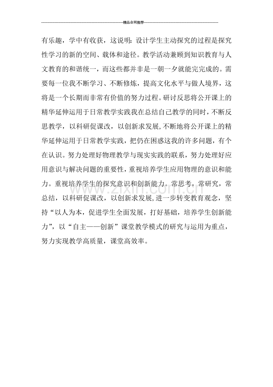 物理教师年度考核个人总结及自评.doc_第3页