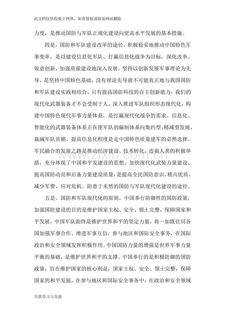 大学生国防素养教学总结.doc_第3页