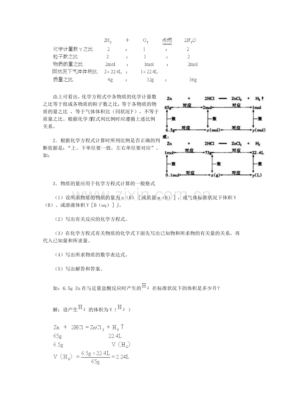 高考化学考点精讲-考点9-(习题课)物质的量应用于化学方程式的计算.doc_第2页