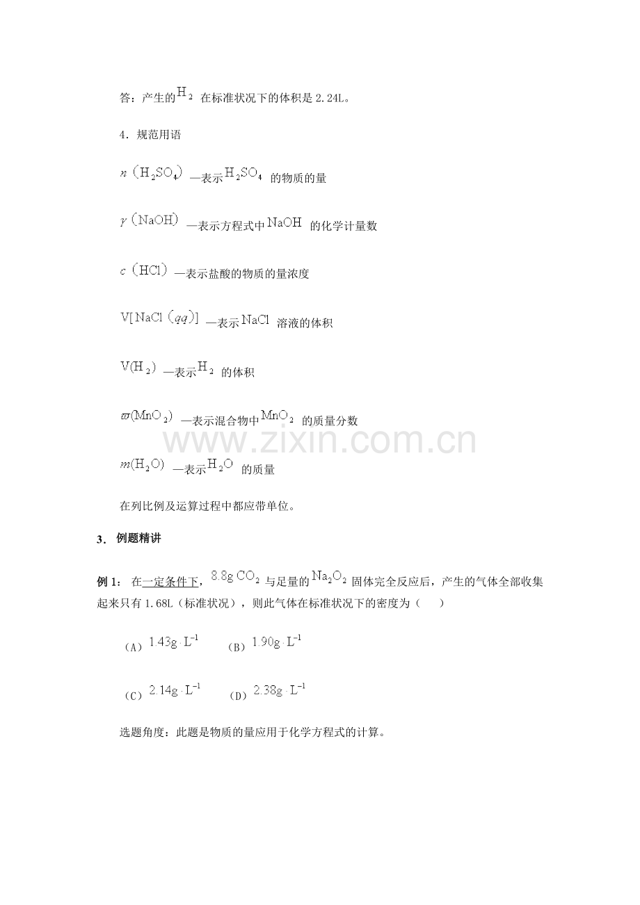 高考化学考点精讲-考点9-(习题课)物质的量应用于化学方程式的计算.doc_第3页