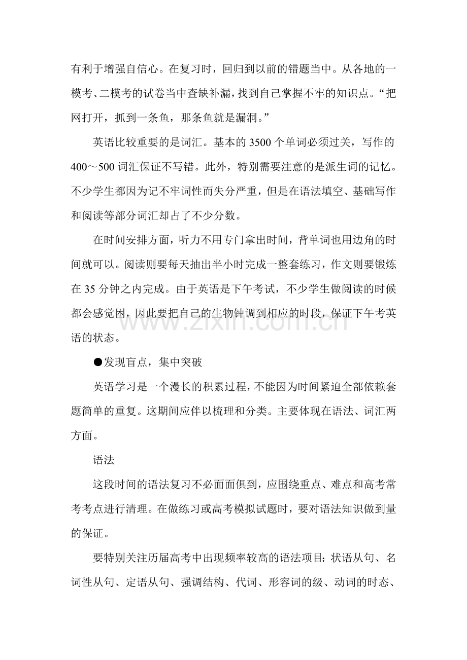 高考英语复习研讨会发言材料：英语复习迎考几点建议.doc_第2页