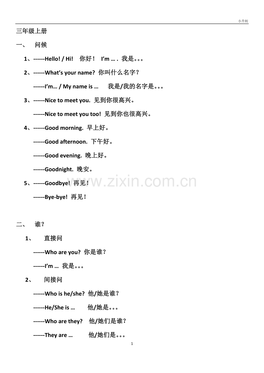 湘少版小学英语知识点汇总培训资料.doc_第1页