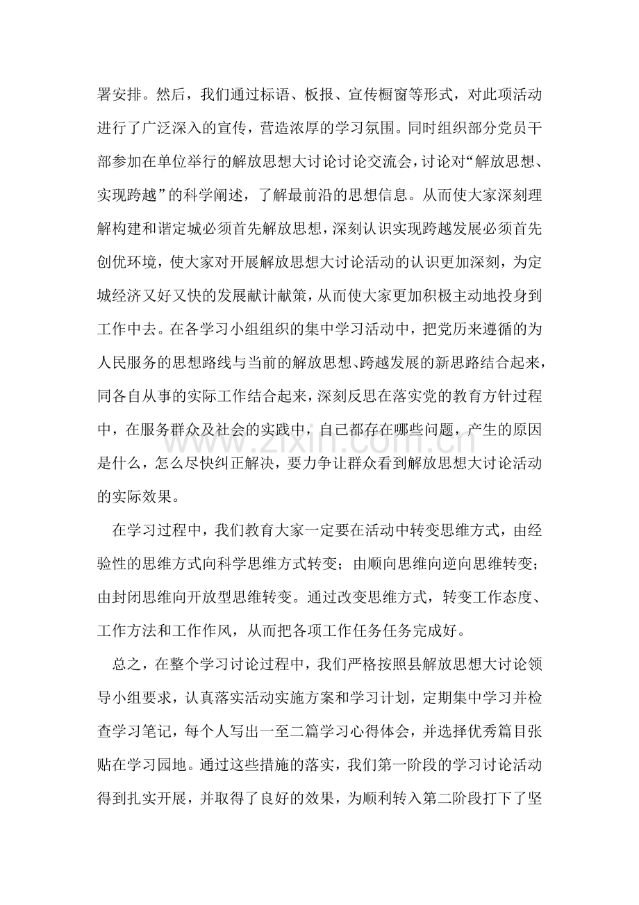 乡镇解放思想大讨论活动第一阶段总结.doc_第2页