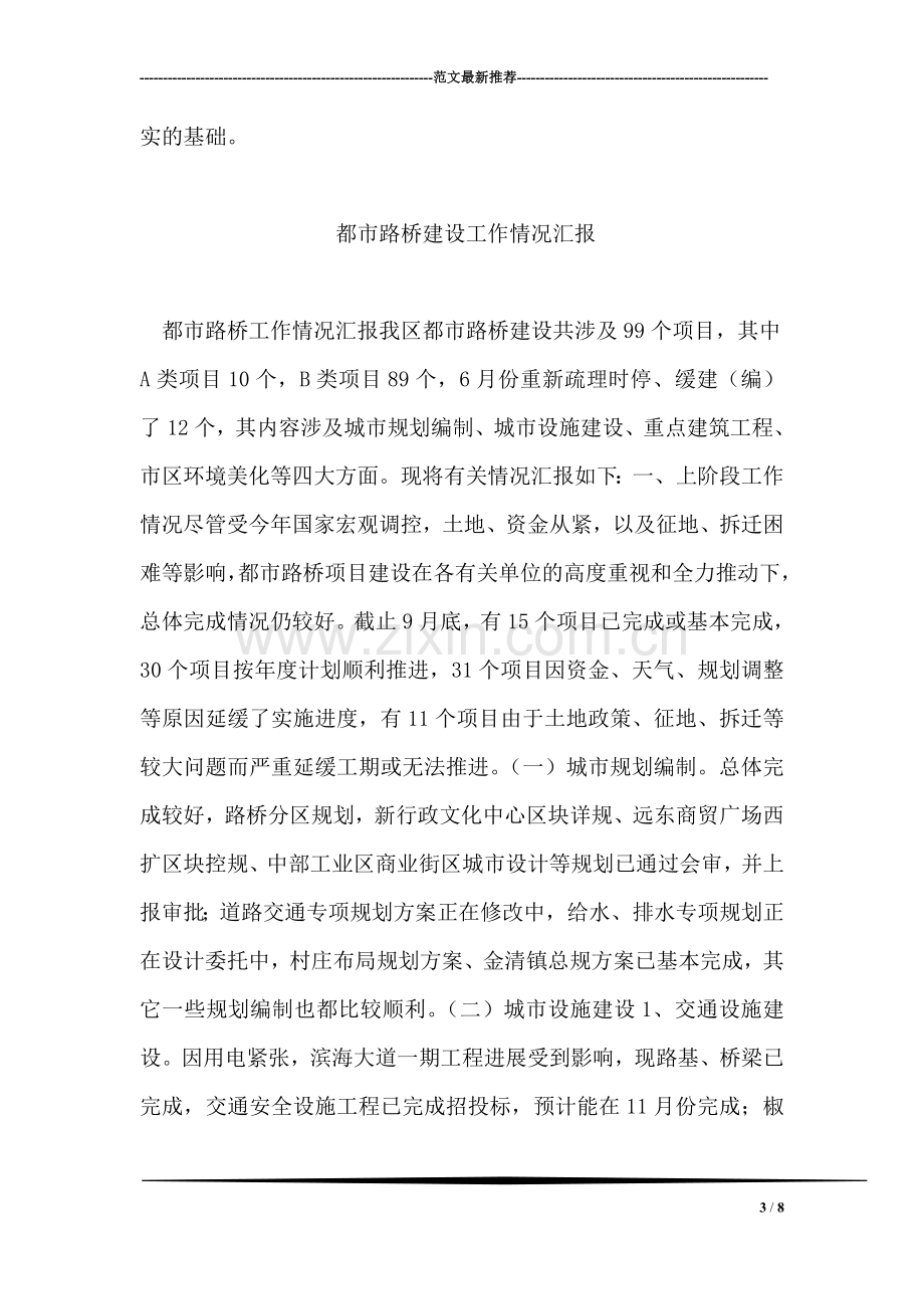 乡镇解放思想大讨论活动第一阶段总结.doc_第3页